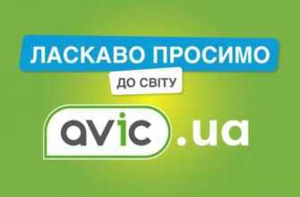 Avic.ua Твій Світ Техніки Та Електроніки. Магазин Де Збуваются Мрії! 2