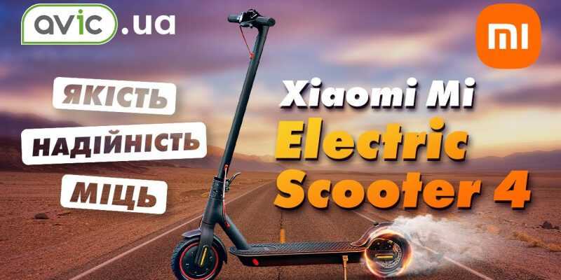 Електросамокат Xiaomi Mi Electric Scooter 4 новинка 2023 року, нууу дуже крутий самокат! 3