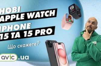 І Що Це Все?? Iphone 15, Iphone 15 Pro Та Нові Apple Watch. Кого Взагалі Здивувало Це? 3