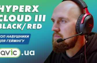 Навушники для геймерів HyperX Cloud III BlackRed. Це знахідка! 5