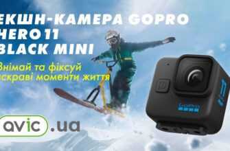 Неймовірні Можливості: Gopro Hero11 Black Mini. Стрибай Та Плавай З Камерою 1