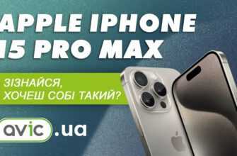 Огляд iPhone 15 Pro Max – краще, ніж ви думаєте. 9