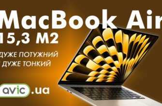 Огляд Macbook Air 15,3 M2 Ноутбук Для Роботи. Коштує Своїх Грошей? Розповіли У Відео Огляді! 1