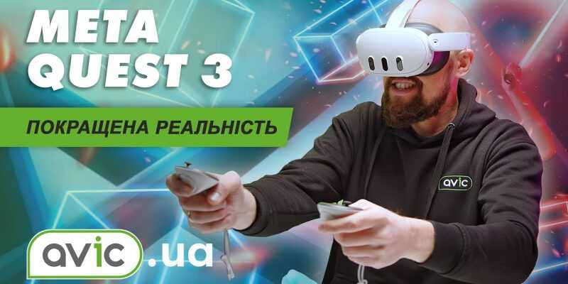 Огляд Meta Quest 3 - окуляри віртуальної реальності. VR окуляри для розваг!💫 1