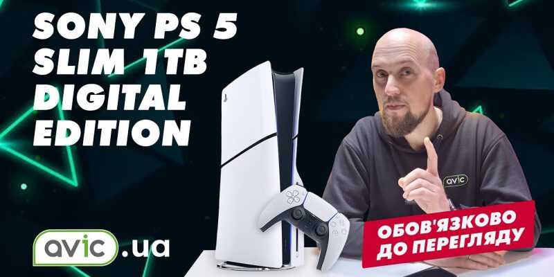 Огляд Playstation 5 Slim Digital Edition. Яку Playstation купити у 2024 році? 1