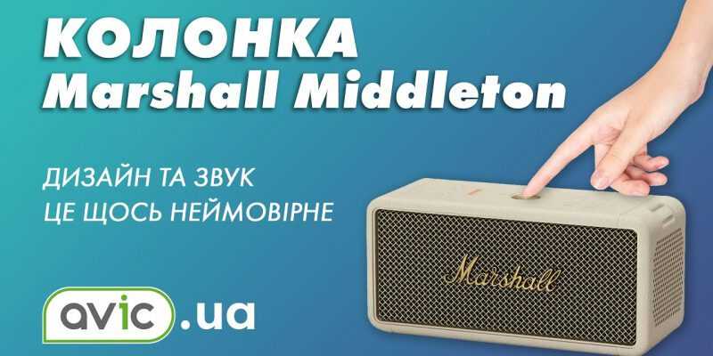 Огляд портативної колонки Marshall Middleton. Потужна колонка від Marshall. 1