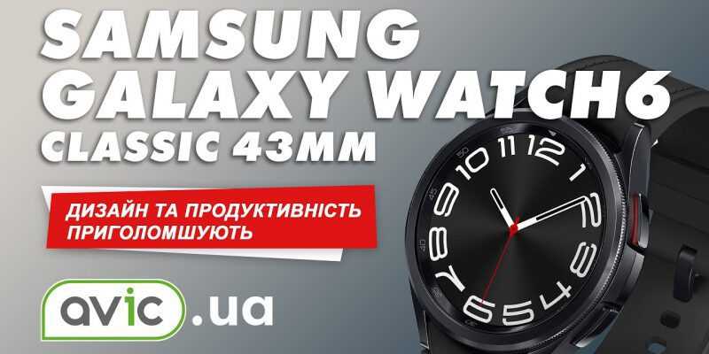 Samsung Galaxy Watch6 Classic 43mm. Огляд смарт годинника Samsung 2023 року! 8