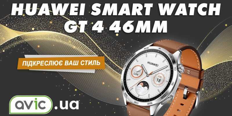 Смарт годинник Huawei Watch GT 4 46mm – оцінка та думка. Огляд Huawei Watch GT 4! 2