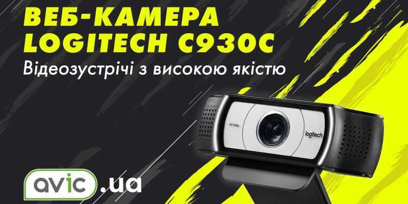 Вебкамера Logitech C930c для навчання, HD якість, переговори або відео зустрічі на топ рівні! 4